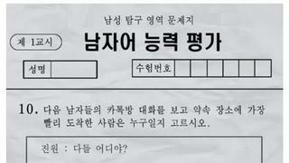 남자어 능력평가