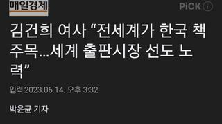 김건희 여사 “전세계가 한국 책 주목…세계 출판시장 선도 노력”