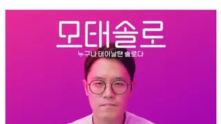 30넘어 모솔이면 소개팅에서 모솔인거 숨겨야 되는 이유