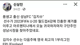 U20월드컵 4강 주역 성남FC '김지수' 브랜트포트 이적 위해 출국