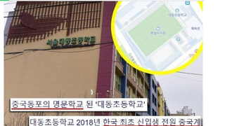 '절대 애 키우면 안되는 동네'로 알려진 곳