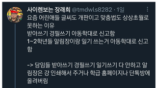 요즘 초등1~2학년에서 받아쓰기 안 시키는 이유