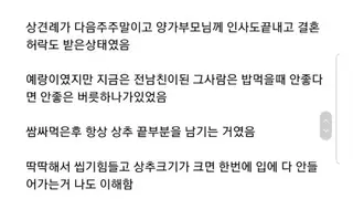 식사 예절때문에 파혼한 여자