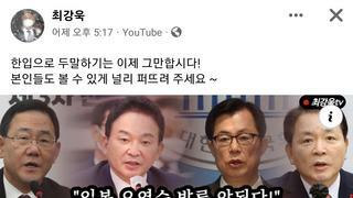 최강욱 - 국민의힘 말씀에 전적으로 동의해!