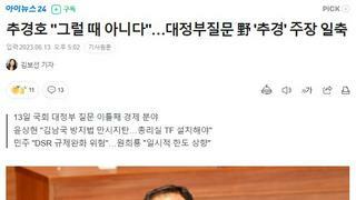 세수 엄청 부족에도 추경 안한다는 추경호 (추경호가 추경을 안해??)