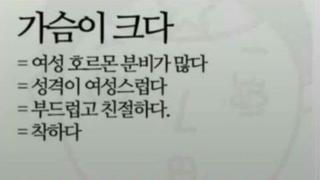 소리On) 남자가 여자 볼때 가슴 안본다는 건 개구라다