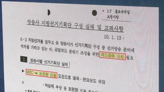 고민정 의원, MB정권 당시 국정원 선거개입 문건 공개…작성 지시는 이동관 특보