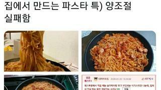 집에서 만들어 먹는 토마토 파스타 특징 ㅋㅋ