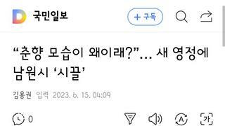 1억들인 춘향 영정 나이 논란