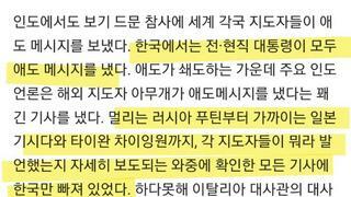 인도 언론: 전직대통령 팔로워가 200만인데.. 현직 팔로워 3만이 말이 되냐?