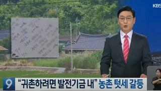 인구 소멸 위기인 곳에서도 여전하다는 농촌 텃세