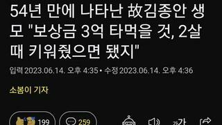 54년 만에 나타난 故김종안 생모 