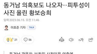 황보승희 자기가 페북에 사진 올려놓고 정황 다 써놓고선