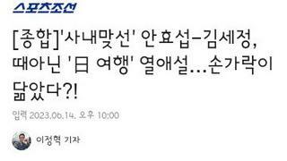 때 아닌 열애설에 휘말렸던 김세정