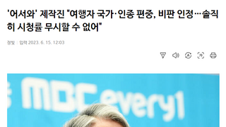 '어서와' 제작진 '인종 편중 인정' 시청률 때문에..