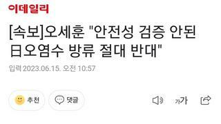 오세훈 종북좌빨 빨갱이 낙인 찍힌다