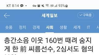 층간소음 이웃 160여번 때려서 죽였는데 1심이 1년 6개월이라...