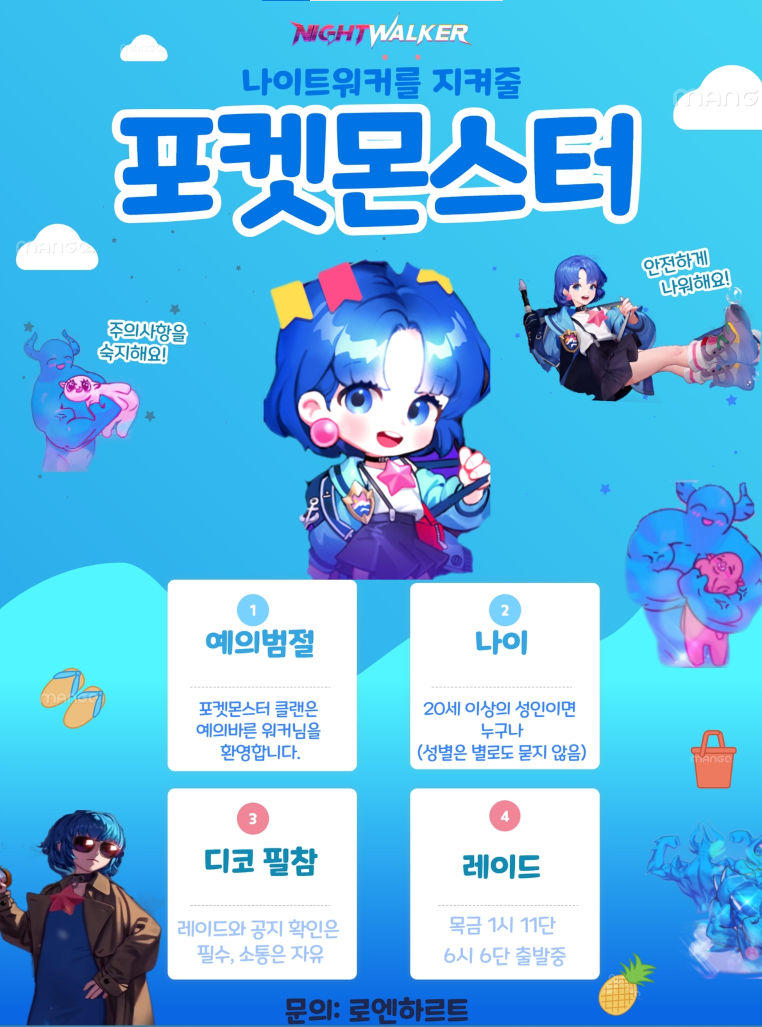 파랑파랑한 마야클랜 포켓몬스터에서 워커님을 구해요 | 나이트 워커 인벤 파랑파랑한 마야클랜 포켓몬스터에서 워커님을 구해요 | 나이트 워커 인벤