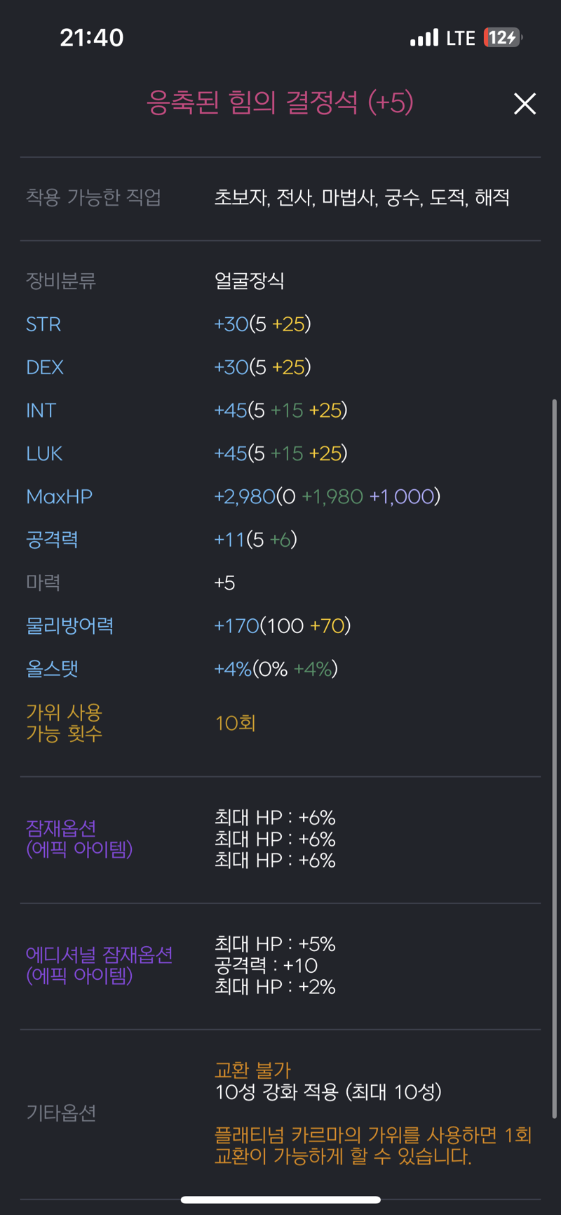 메린이지만 하드스우가 잡고싶어(템진단, 글많음 주의) | 메이플 인벤 메린이지만 하드스우가 잡고싶어(템진단, 글많음 주의) | 메이플 인벤