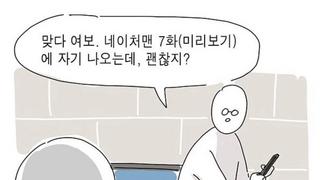 웹툰에 아내를 그린 작가.jpg