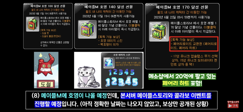 메m 호영 육성 이벤트 보상 이거 맞나요? | 메이플 인벤 메M 호영 육성 이벤트 보상 이거 맞나요? | 메이플 인벤