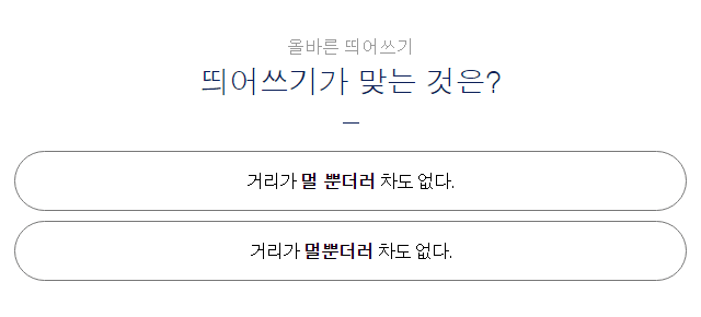 알쏭달쏭 띄어쓰기 퀴즈 | 웹진 인벤 - 인벤 알쏭달쏭 띄어쓰기 퀴즈 | 웹진 인벤 - 인벤