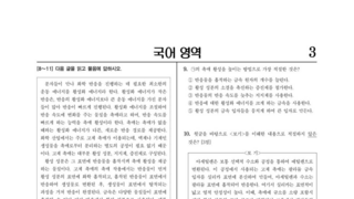 윤석열이 콕 찝어서 문제라고 한 6월 모의평가 독서 11번 문제를 알아보자