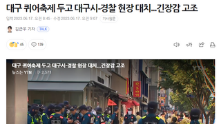 대구 '퀴어축제' 두고 대구시-경찰 현장 대치 중