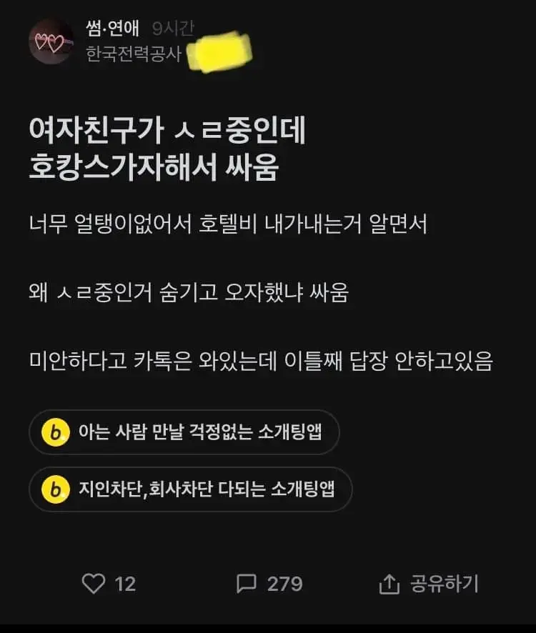 여자친구가 생리중인데 호캉스 가자해서 싸움 | 웹진 인벤 - 인벤