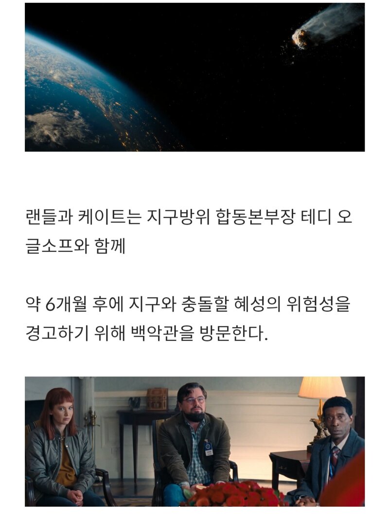 웹진 인벤 : 즐거운주말 영화한편보고가시죠.넷플릭스 영화 ㅡ 돈 룩 업 ㅡ추천합니다.개꿀잼임 - 오픈이슈갤러리 즐거운주말... 