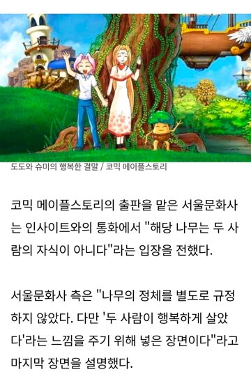 근데 코메 슈미도도 나무 누가봐도 자식 아님? | 메이플 인벤