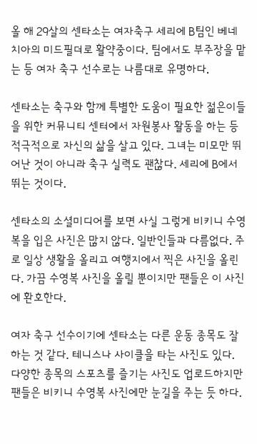 웹진 인벤 ㅎㅂ 여자축구 발전을 위해서라면당당한 이탈리아 여자 축구선수 오픈이슈갤러리