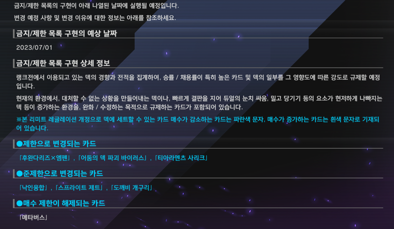 신규 금제 발표! 라뷰린스가 온다? | 유희왕 마듀 인벤 신규 금제 발표! 라뷰린스가 온다? | 유희왕 마듀 인벤
