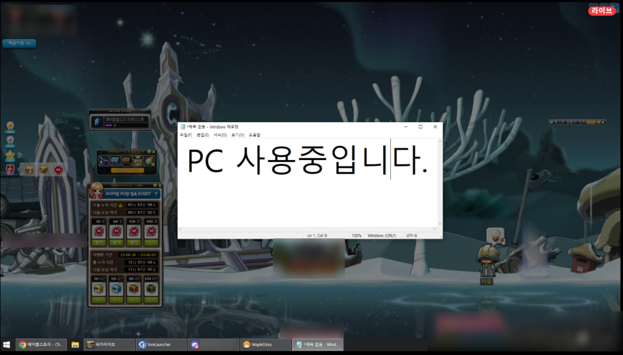 메이플스토리 인벤 : [Pc방 잠수 팁] 프로그램 없이 간단하게 잠수하기 - 메이플스토리 인벤 팁과노하우 게시판