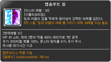 6차 앱킬이 4차 앱킬보다 후딜마저 느리네 | 메이플 인벤