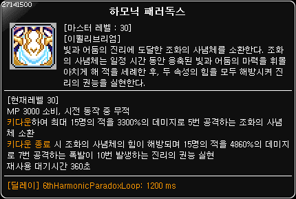 6차 정리 | 메이플 인벤