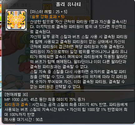 팔라딘한테 치명적인 6차스킬 60초쿨 좀 없애주세요 (요약 有) | 메이플 인벤 팔라딘한테 치명적인 6차스킬 60초쿨 좀 없애주세요 (요약 有) | 메이플 인벤