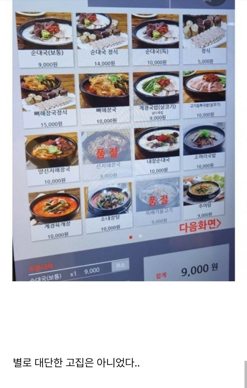 로스트아크 인벤 : [ 끝까지 가격 고집 ] 순대집 근황 ㅁㅊ;;; ㄷㄷㄷㄷ;;; - 로스트아크 인벤 자유 게시판(구) [ 끝까지 가격 고집 ] 순대집 근황... 