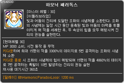 루미 6차 퍼뎀 낮은 이유 | 메이플 인벤 루미 6차 퍼뎀 낮은 이유 | 메이플 인벤