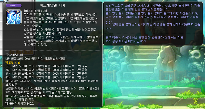 이거 극딜기가 오리진스킬로 바인드내요? | 메이플 인벤 이거 극딜기가 오리진스킬로 바인드내요? | 메이플 인벤