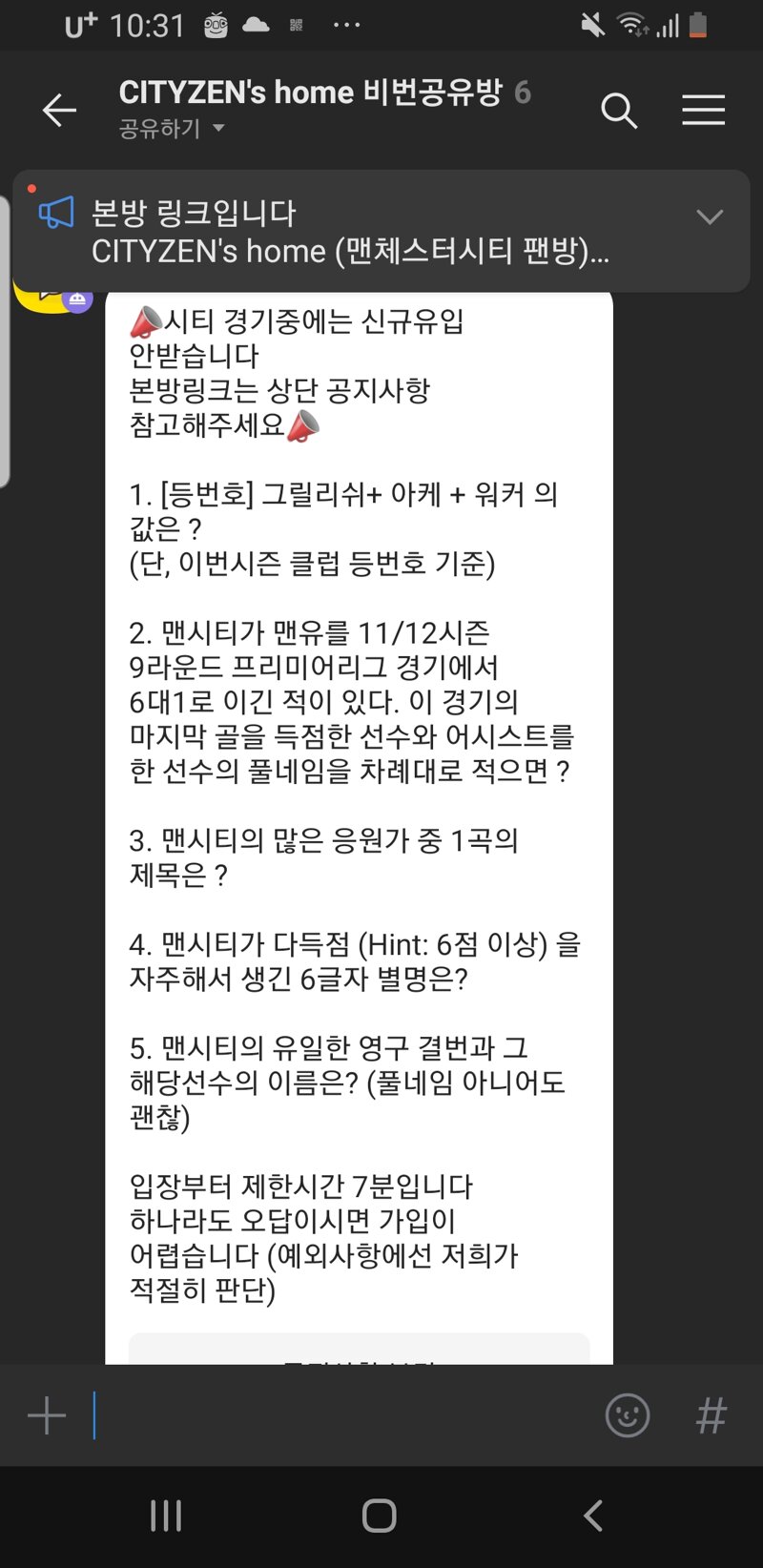 피파 온라인4 인벤 맨시티 오픈톡방들어갈려는데 암호가ㅈㄴ어렵네요 피파 온라인4 인벤 자유게시판 