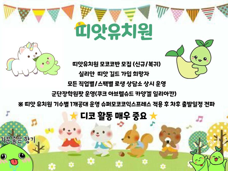 로스트아크 인벤 : 실리안길드★[띠앗]★(복귀/신규)띠앗유치원1기모... - 로스트아크 인벤 길드 찾기/모집 게시판 실리안길드★[띠앗]★(복귀... 