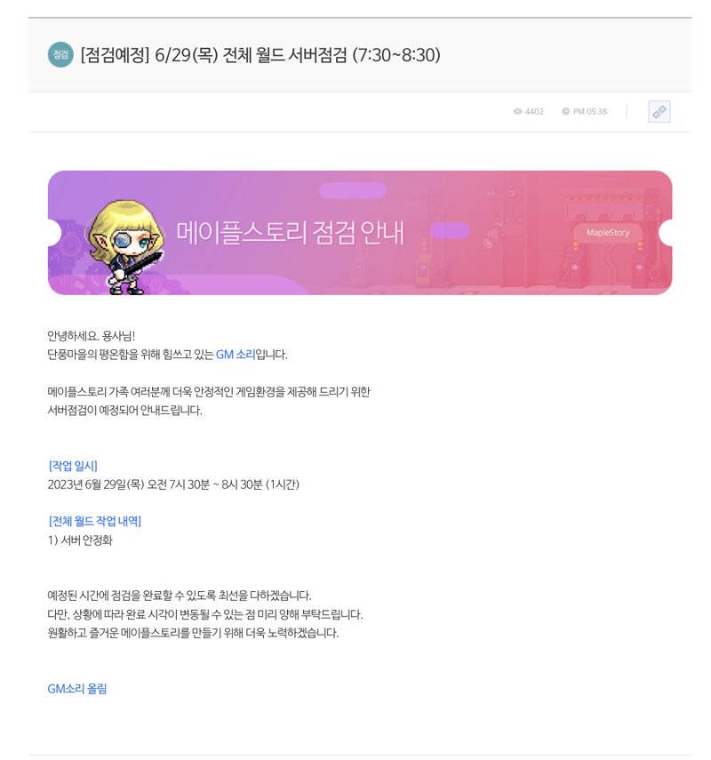 메이플 공지떴다!!!!! | 메이플 인벤