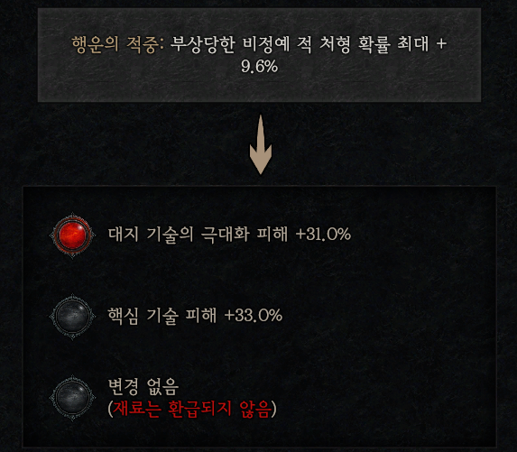 디아블로4 인벤 : 대지극피vs핵심기술 둘중 마부 어떤거 할까요?쳐부수기 입니다 - 디아블로4 인벤 드루이드 게시판