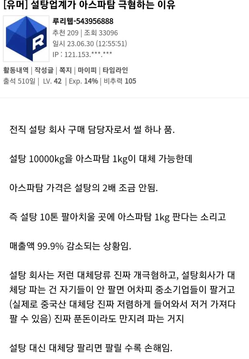 설탕업계가 아스파탐 극혐하는 이유 | 웹진 인벤 - 인벤