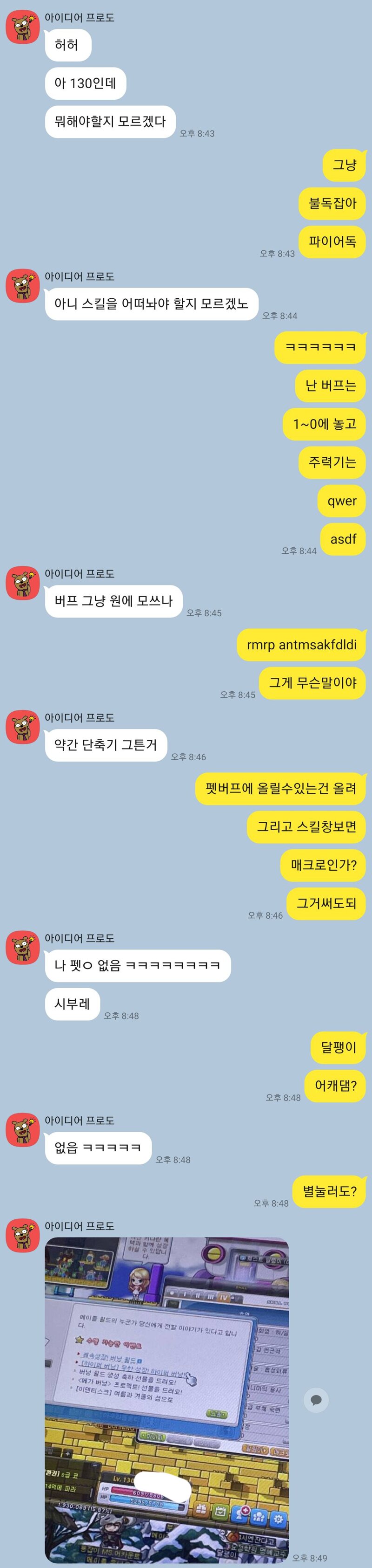 메이플스토리 인벤 : 정지먹을 각오하고 야동 튼다 - 메이플스토리 인벤 자유게시판