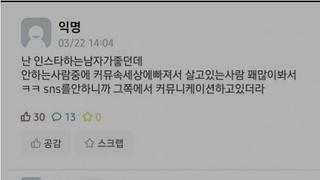 인스타하는 남자가 좋다는 여자