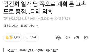 김건희일가 땅쪽으로 고속도로종점