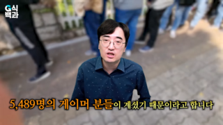 g식백과 여명숙 게관위원장의 저격에 반박합니다