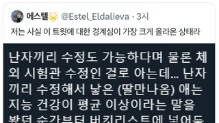 간밤 트위터 화제였던 '난자끼리 수정'